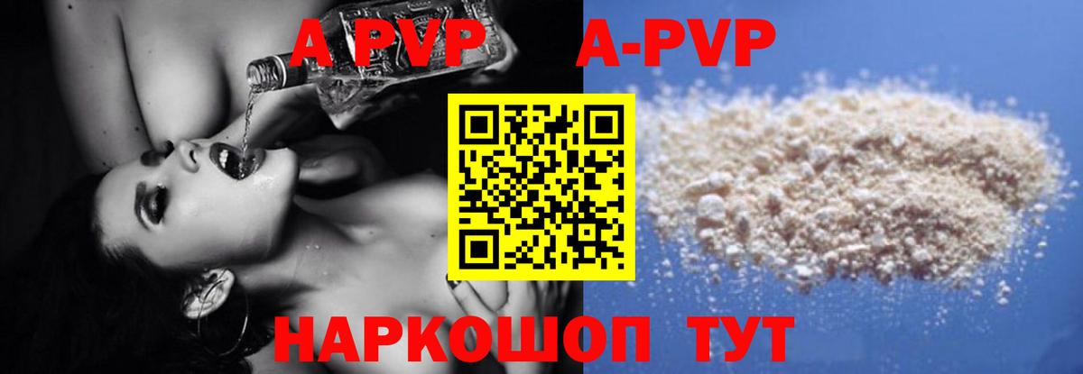 A-PVP Crystall Кимовск