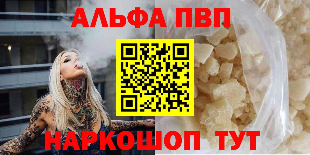 Кимовск  А ПВП кристаллы  Alfa_PVP  Вход с VPN 