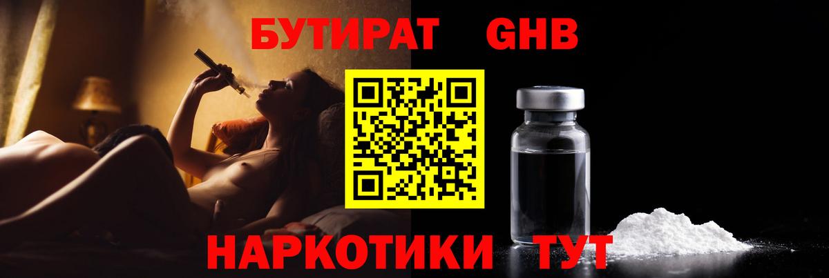 БУТИРАТ  БУТИРАТ BDO  Вход с VPN  Кимовск 