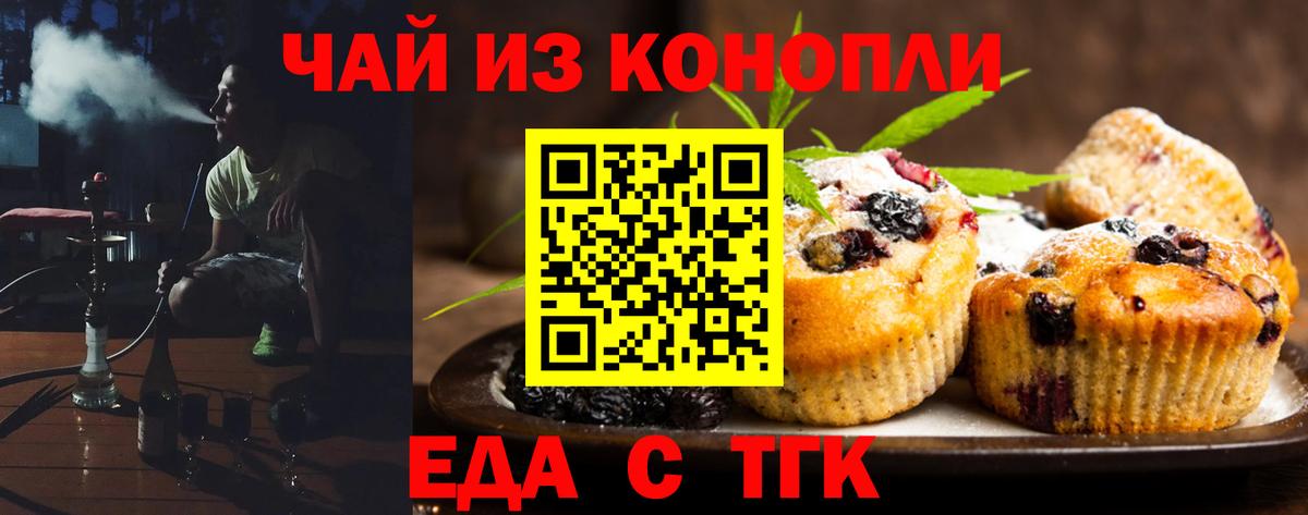 Еда ТГК конопля  Вход с VPN  Кимовск 