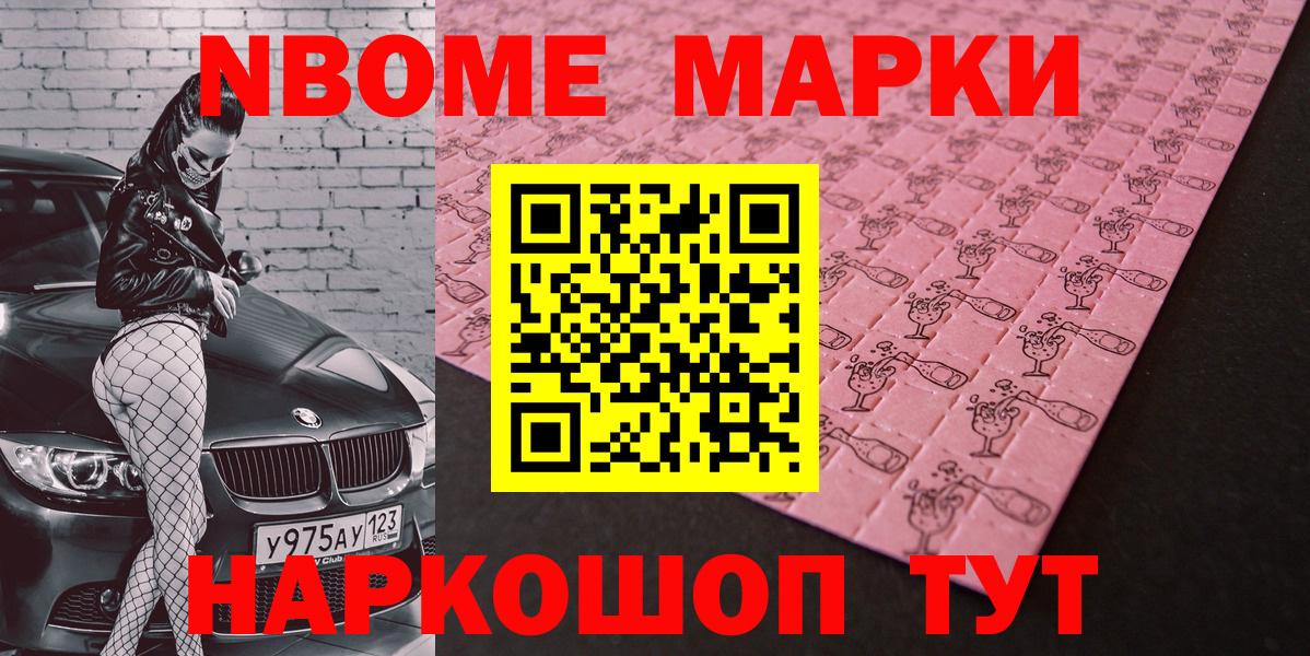 Кимовск  Марки NBOMe 1500мкг  Вход с VPN  купить наркотики цена  Марки NBOMe 1500мкг 