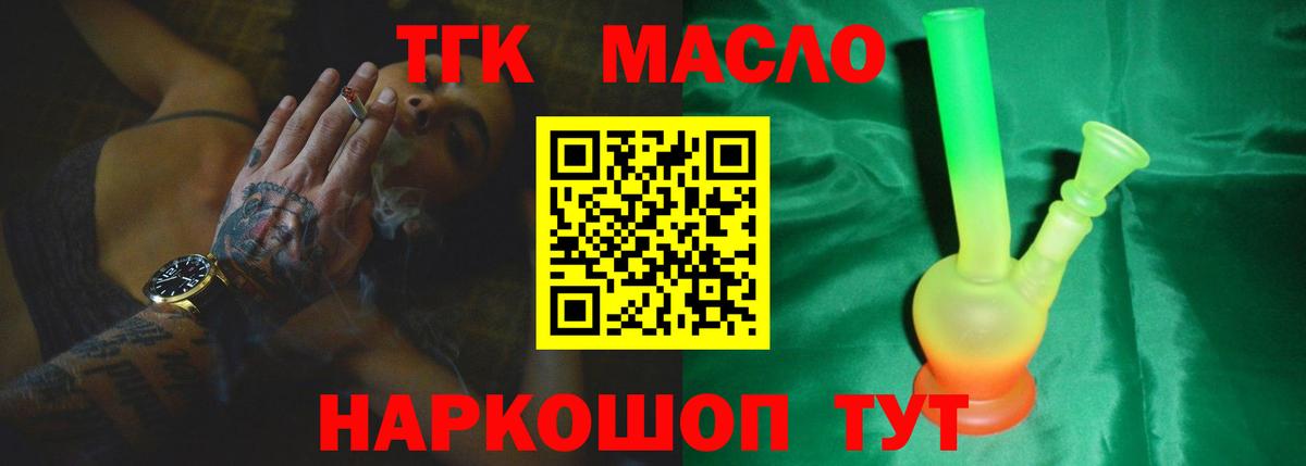 Дистиллят ТГК вейп с тгк  Вход с VPN  Кимовск  ТГК концентрат 